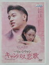 ZD30247【中古】【DVD】キャンパス恋歌 (日本語吹替なし)