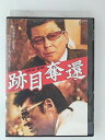 ZD30272【中古】【DVD】跡目奪還
