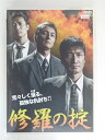 ZD30283【中古】【DVD】修羅の掟