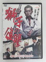 ZD30293【中古】【DVD】獅子の復讐