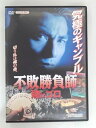 ZD30320【中古】【DVD】不敗勝負師 賭けゴロ
