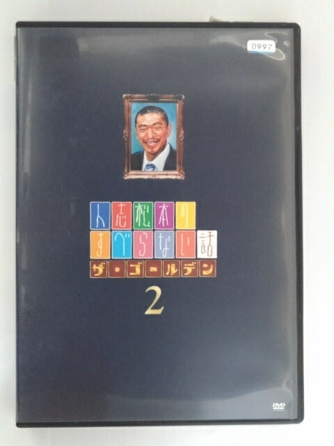 ZD30325【中古】【DVD】人志松本のすべらない話ザ・ゴールデン 2
