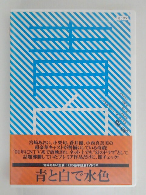 ZD30338【中古】【DVD】日本テレビ　シナリオ登竜門2001青と白で水色