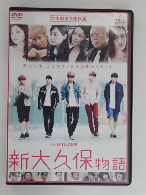 ZD30340【中古】【DVD】新大久保物語
