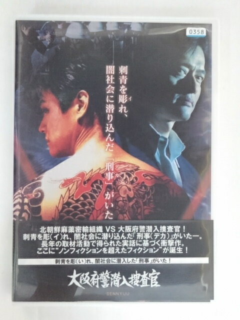 ZD30344【中古】【DVD】大阪府警潜入捜査官