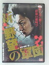 ZD30350【中古】【DVD】新・野望の軍団