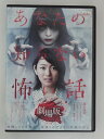 ZD30360【中古】【DVD】あなたの知らない怖い話 劇場版
