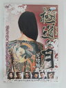 ZD30367【中古】【DVD】極道な月 完結編