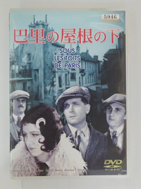 ZD30405【中古】【DVD】巴里の屋根の下　(日本語吹替なし)