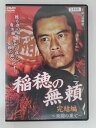 ZD30418【中古】【DVD】稲穂の無頼　完結編死闘の果て