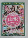 ZD30422【中古】【DVD】山形スクリ〜ム