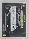 ZD30437【中古】【DVD】実録・ドキュメント 893反社会的組織 暴力団の実録