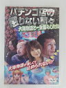 ZD30463【中古】【DVD】パチンコ店の懲りない面々大海物語と一生暮らしたい
