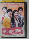 ZD30502【中古】【DVD】君は僕の運命 vol.13(日本語吹替なし)