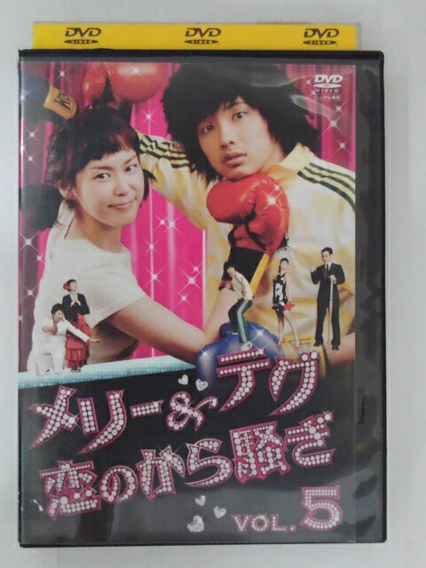 ZD30540【中古】【DVD】メリー＆テグ 恋のから騒ぎ VOL.5(日本語吹替なし)