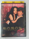 ZD30551【中古】【DVD】私の男の女 Vol.1