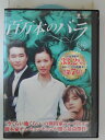 ZD30565【中古】【DVD】百万本のバラ VOL.39(日本語吹替なし)