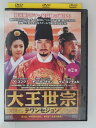 ZD30575【中古】【DVD】大王世宗「テワンセジョン」第2巻(日本語吹替なし)