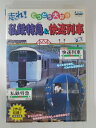ZD30593【中古】【DVD】てつどう大好き 走れ!私鉄特急&快速列車 2in1