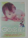 ZD30680【中古】【DVD】GO出産! ごしゅっさん ご懐妊編