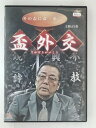 ZD30700【中古】【DVD】盃外交