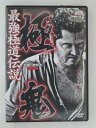 ZD30701【中古】【DVD】最強極道伝説 極鬼