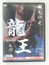 ZD30722【中古】【DVD】龍王 獣たちの掟