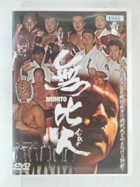 ZD30726【中古】【DVD】無比人 むひと MUHITO