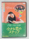 ZD30727【中古】【DVD】小さな恋のステップ