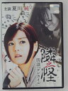 ZD30748【中古】【DVD】隣之怪 四談「ダレカイル」