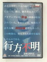 ZD30769【中古】【DVD】行方不明