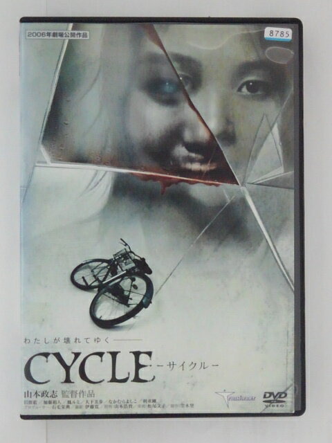 楽天ハッピービデオZD30775【中古】【DVD】CYCLE　-サイクル-