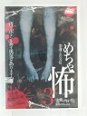 ZD30779【中古】【DVD】めちゃ怖 3霊魂との交信
