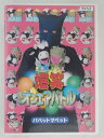 ZD30892【中古】【DVD】爆笑オンエアバトルパペットマペット