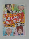 ZD30929【中古】【DVD】ホリものまね単発ライブ本人不在!ちょ、まてよ!!