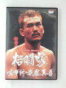 ZD30930【中古】【DVD】リアルタイムドキュメンタリー格闘家 喧嘩師・我龍真吾