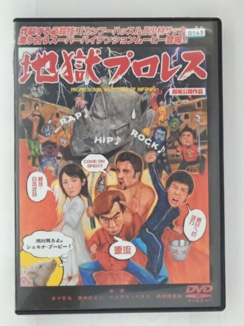 ZD30958【中古】【DVD】地獄プロレス