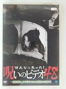 ZD30977【中古】【DVD】ほんとにあった!呪いのビデオ 48