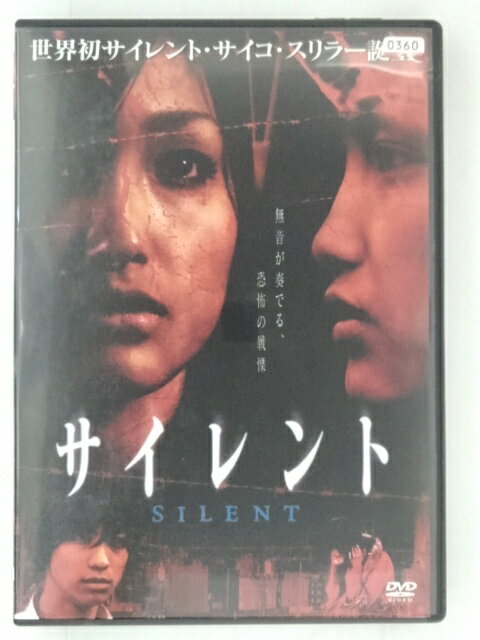 楽天ハッピービデオZD30992【中古】【DVD】サイレントSILENT