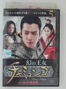 ZD31016【中古】【DVD】幻の王女 チャミョンゴ 5 ノーカット完全版 (日本語吹替なし)