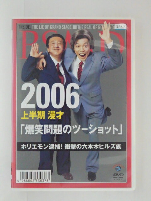 ZD31029【中古】【DVD】2006 上半期漫才「爆笑問題のツーショット」