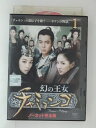 ZD31052【中古】【DVD】幻の王女 チャミョンゴ 1 ノーカット完全版 (日本語吹替なし)