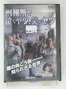 ZD31066【中古】【DVD】刑務所で泣くヤツ、笑うヤツ