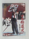 ZD31082【中古】【DVD】日本極道史-血に染まりし代紋-