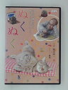 ZD31083【中古】【DVD】ぬくぬく