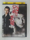 ZD31160【中古】【DVD】兄弟の墓場〜完結編〜