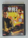 ZD31173【中古】【DVD】撃鉄 2〜クリティカル・リミット〜