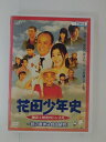 ZD31187【中古】【DVD】花田少年史〜幽霊と秘密のトンネル〜一路の夏休み自由研究!
