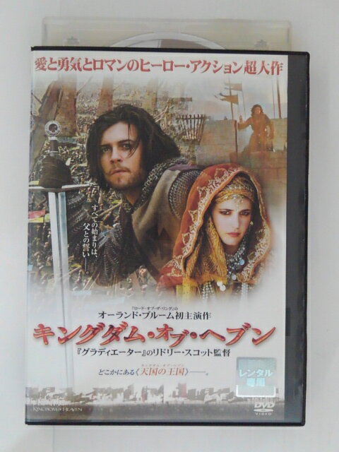 ZD31214【中古】【DVD】キングダム・オブ・ヘブン