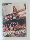 時間：65分 画面サイズ：4:3サイズ 音声：日本語 ※ジャケットにレンタルシールあり ※ジャケットの背表紙に日焼けあり ★　必ずお読みください　★ -------------------------------------------------------- 【送料について】 　　●　1商品につき送料：300円 　　●　10000円以上で送料無料 　　●　商品の個数により、ゆうメール、佐川急便、 　　　　ゆうパックのいずれかで発送いたします。 　　当社指定の配送となります。 　　配送業者の指定は承っておりません。 -------------------------------------------------------- 【商品について】 　　●　VHS、DVD、CD、本はレンタル落ちの中古品で 　　　　ございます。 　　 　　 　　●　ケース・ジャケット・テープ本体に 　　　　バーコードシール等が貼ってある場合があります。 　　　　クリーニングを行いますが、汚れ・シール等が 　　　　残る場合がございます。 　　●　映像・音声チェックは行っておりませんので、 　　　　神経質な方のご購入はお控えください。 --------------------------------------------------------